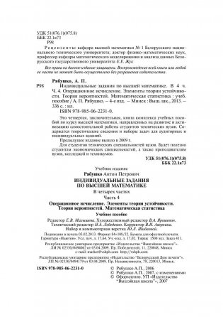 Индивидуальные задания по высшей математике. В 4 ч. Ч.3. Ряды. Кратные и криволинейные интегралы. Элементы теории поля фото книги 3