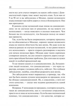 100 способов мотивации фото книги 12