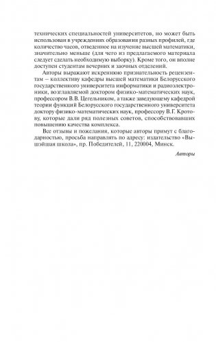 Высшая математика. Теория и задачи. В 5 ч. Ч. 4. Криволинейные интегралы. Элементы теории поля. Функции комплексной переменной фото книги 4