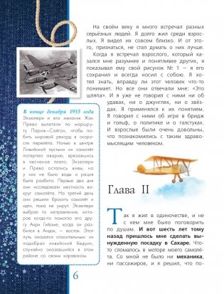 Маленький принц фото книги 6