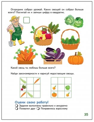 Знакомлюсь с растениями. Развивающая тетрадь для детей 6-7 лет. 1-е полугодие фото книги 6