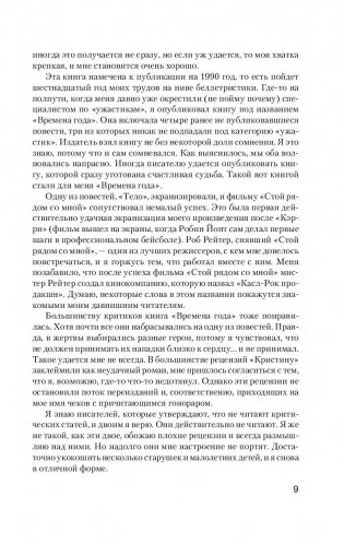 Четыре после полуночи. Лангольеры; Секретный сад, секретное окно фото книги 6
