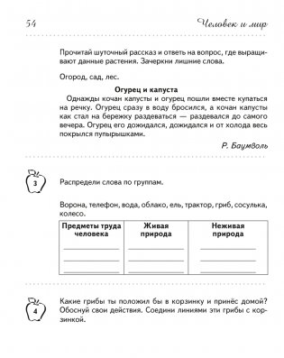 Летние задания. Переходим в 3 класс. Тетрадь для повторения фото книги 10