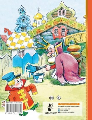 Вовка в тридевятом царстве. Сказки фото книги 5