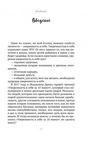 Ментальный алхимик. Как получить доступ к подсознанию и обрести уверенность фото книги 6