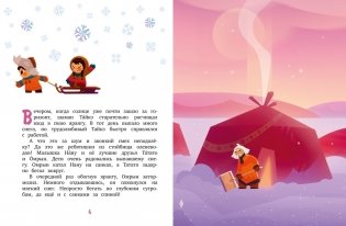 Первый полёт Умки! фото книги 2