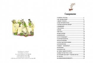 Песенник Петсона и Финдуса №2 фото книги 3