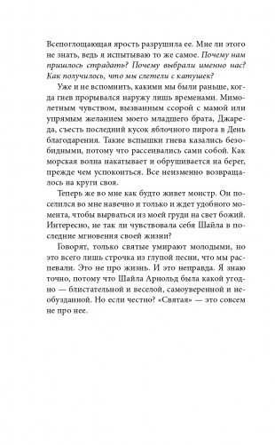 Истины в моем сердце. Личная история фото книги 9