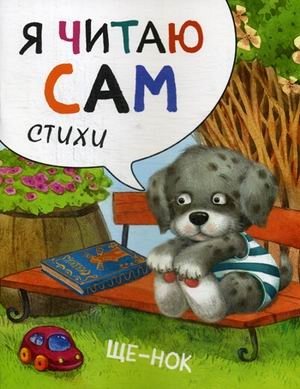 Щенок фото книги