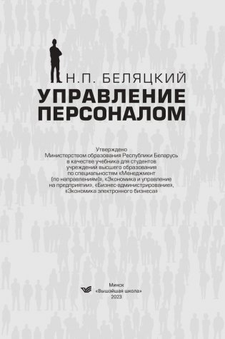 Управление персоналом фото книги 2