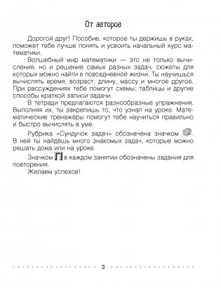 Моя математика. 4 класс. Рабочая тетрадь. В 2 частях. Часть 1 фото книги 2