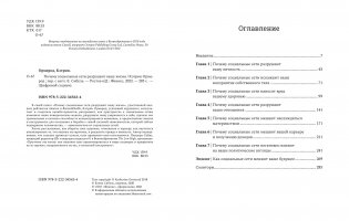 Почему социальные сети разрушают вашу жизнь фото книги 2