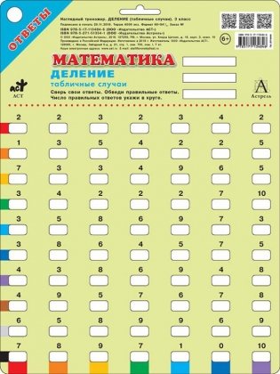 Математика. Деление. Табличные случаи. 3 класс фото книги 2