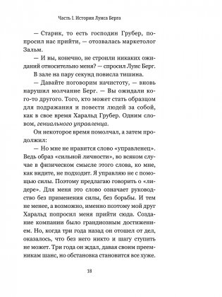 Лидерство может быть простым фото книги 8