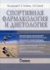 Спортивная фармакология и диетология фото книги маленькое 2