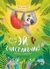 Эй, счастливчик! фото книги маленькое 2