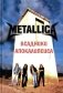 METALLICA - Всадники Апокалипсиса. 3-е издание, дополненное фото книги маленькое 2