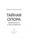 Тайная опора фото книги маленькое 5