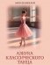 Азбука классического танца фото книги маленькое 2