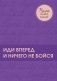 Подарок самой смелой. Книги про женщин, которые смогли. Подарок женщине/подарочный набор/подарок руководителю/подарок коллеге/книга в подарок/набор книг/подарок директору/подарок сотруднику/бизнес-подарок фото книги маленькое 2