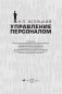 Управление персоналом фото книги маленькое 3