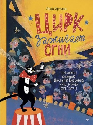 Цирк зажигает огни фото книги