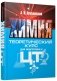 Химия. Теоретический курс для подготовки к Централизованному тестированию фото книги маленькое 2