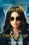 Фейри-профайлер фото книги маленькое 2