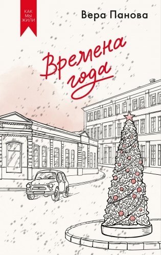 Времена года фото книги