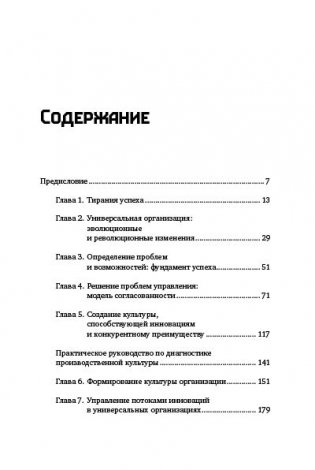 Победить с помощью инноваций. Практическое руководство по изменению и обновлению организации фото книги 2