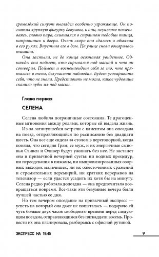 Экспресс на 19:45 фото книги 8