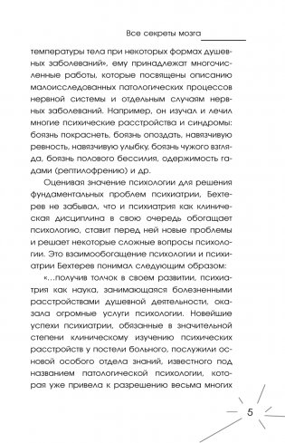 Все секреты мозга: большая книга про сознание фото книги 4