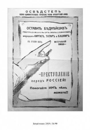 Семь "почему" российской Гражданской войны фото книги 6