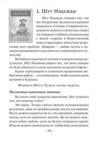 Мудрость Шута фото книги 4