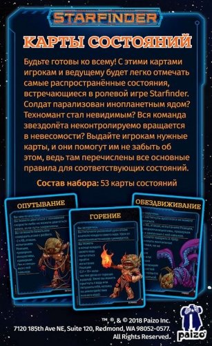 Настольная ролевая игра "Starfinder. Карты состояний" фото книги 7
