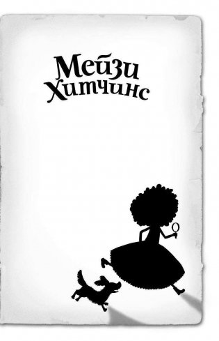 Египетский ребус фото книги 2