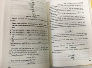 Как быстро считать в уме фото книги 7