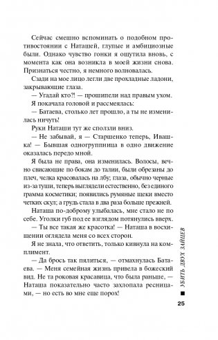 Убить двух зайцев фото книги 26