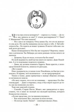 Жар сумрачной стали. Злобные чугунные небеса фото книги 24