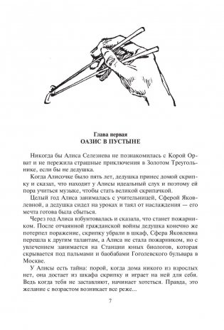 Сыщик Алиса фото книги 7