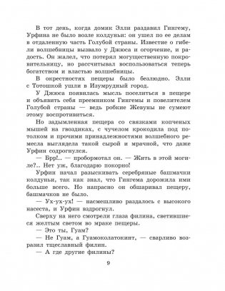 Урфин Джюс и его деревянные солдаты фото книги 10