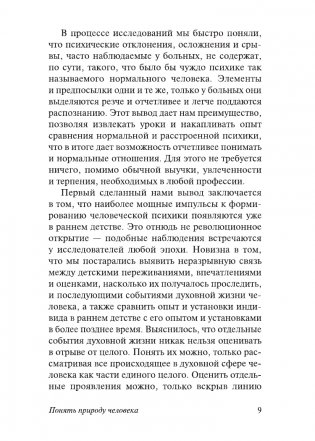 Понять природу человека (новый перевод) фото книги 10