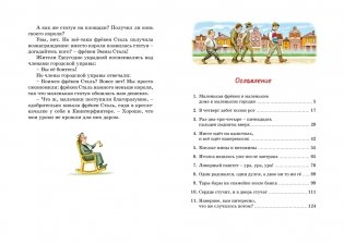 Фрёкен Сталь – гроза разбойников фото книги 7