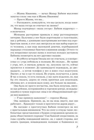 Тот, кто ловит мотыльков фото книги 8