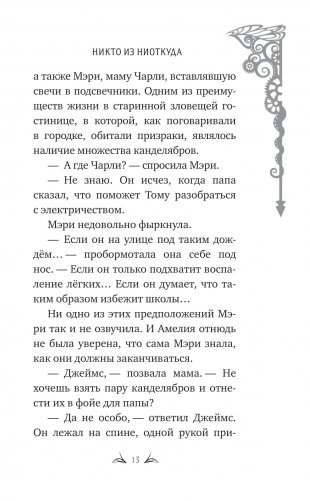 Никто из Ниоткуда фото книги 12