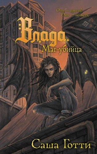 Влада. Маг-убийца фото книги