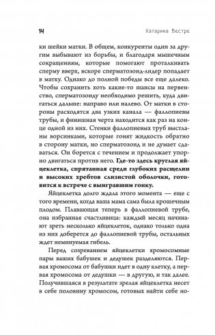 280 дней до вашего рождения. Репортаж о том, что вы забыли, находясь в эпицентре событий фото книги 3