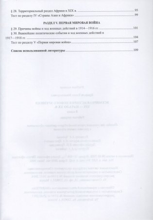 Всемирная история Нового времени: XIX – начало XX в. 8 класс. Рабочая тетрадь фото книги 5