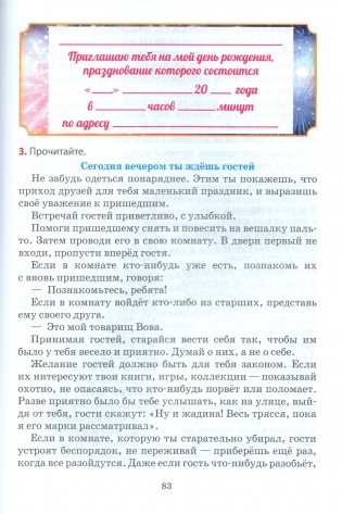 Культура речевого общения и поведения. 4 класс. Рабочая тетрадь. ГРИФ фото книги 4