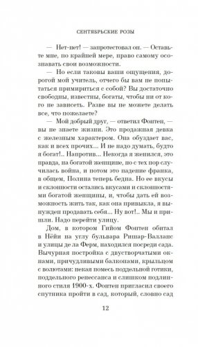 Сентябрьские розы фото книги 10